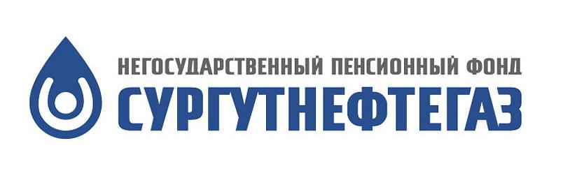 Маркет сургутнефтегаз. Сургут Энтузиастов 52/1 НПФ Сургутнефтегаз. Негосударственный пенсионный фонд Сургутнефтегаз. Сургутнефтегаз логотип. Сургутнефтегаз пенсионеры.